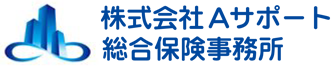 保険代理店Aサポート総合保険事務所｜保険の見直し・ご相談｜大阪府堺市
