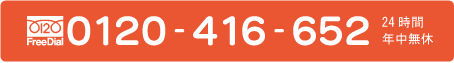 0120-416-652