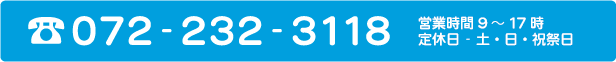 TEL:072-232-3118営業時間9～17時定休日-土・日・祝祭日